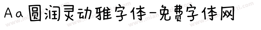 Aa 圆润灵动雅字体字体转换